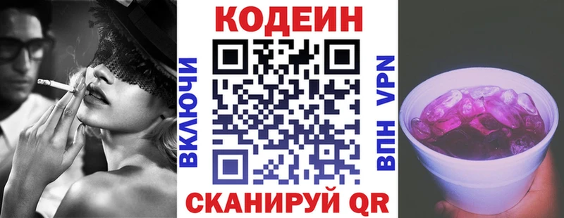 хочу   Курганинск  Codein напиток Lean (лин) 